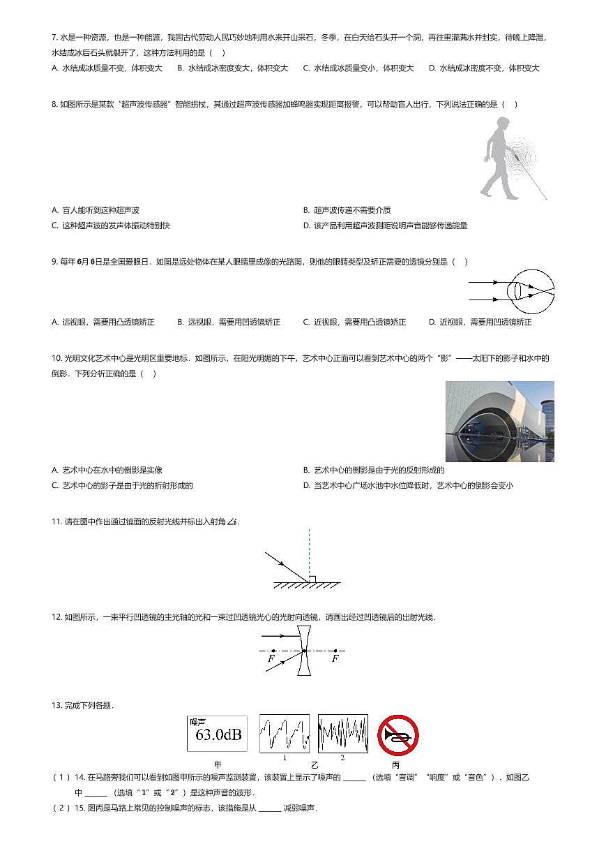廣東省深圳市光明區(qū)2023-2024學年八年級上學期1月期末物理試題原題版第2頁