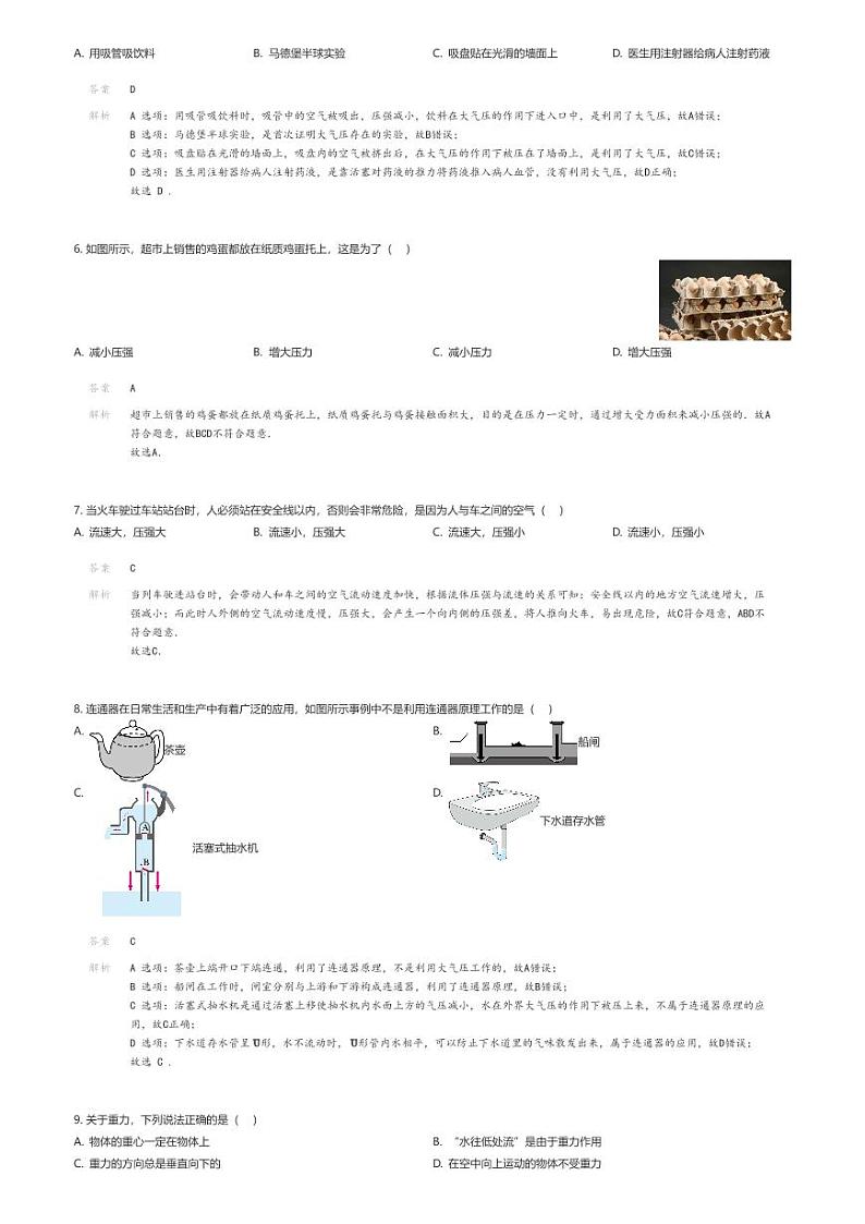 广西壮族自治区南宁市青秀区南宁市天桃实验学校2023-2024学年八年级下学期4月期中物理试题解析版第2页