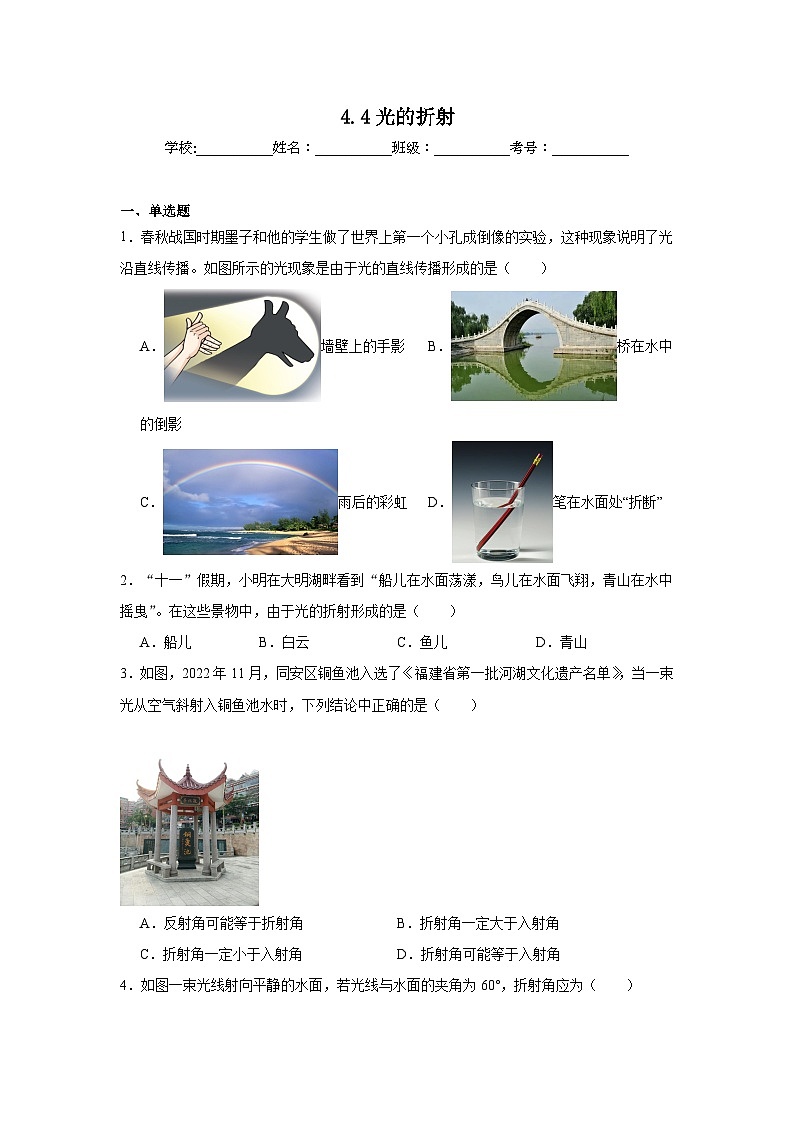 八年级物理上册同步精品课堂(人教版2024)4.4光的折射试题含解析答案01