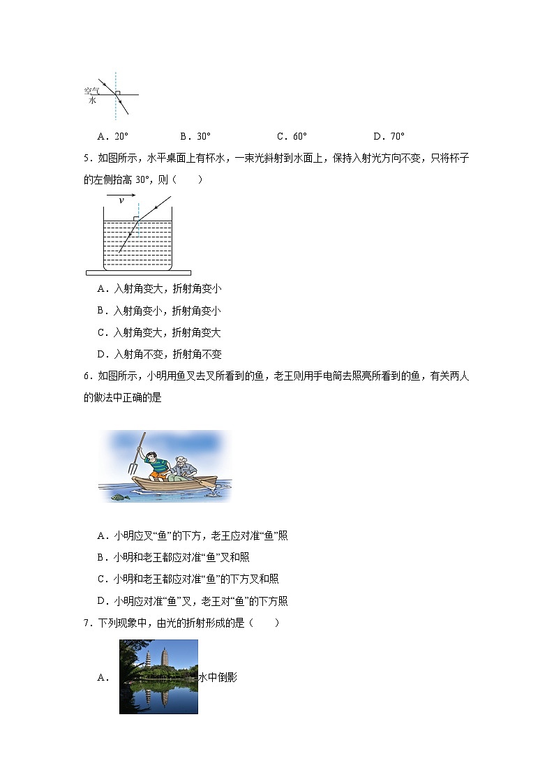 八年级物理上册同步精品课堂(人教版2024)4.4光的折射试题含解析答案02