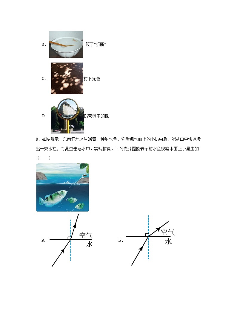 八年级物理上册同步精品课堂(人教版2024)4.4光的折射试题含解析答案03
