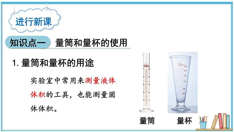 5.4 测量:固体和液体的密度 课件- 2024-2025学年物理沪科版八年级全一册04