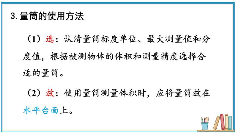 5.4 测量:固体和液体的密度 课件- 2024-2025学年物理沪科版八年级全一册06
