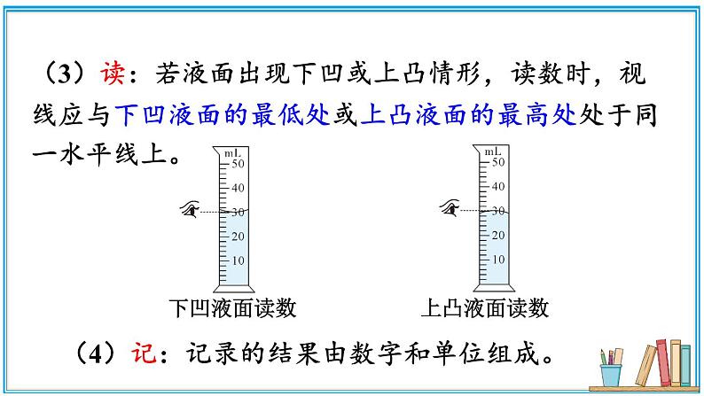 5.4 测量:固体和液体的密度 课件- 2024-2025学年物理沪科版八年级全一册07