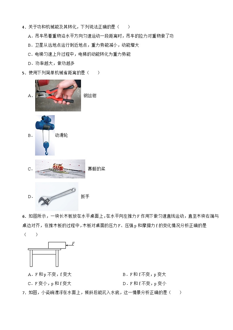 广东省深圳市福田区2024年八校九年级(上)开学物理试卷附答案第2页