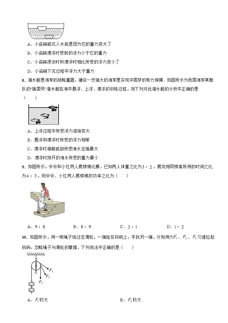 广东省深圳市福田区2024年八校九年级(上)开学物理试卷附答案第3页