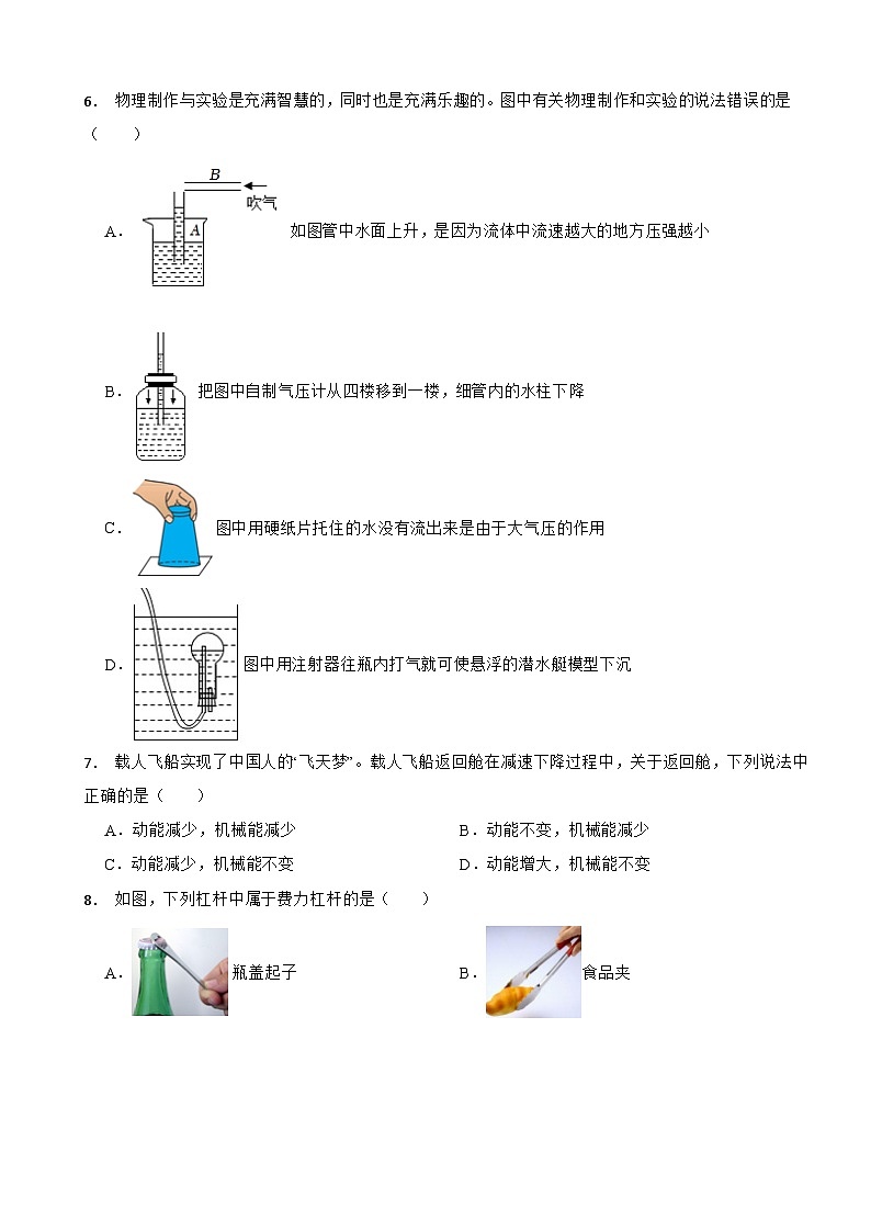 重庆市南川2024年九年级(上)开学物理试卷附答案第2页