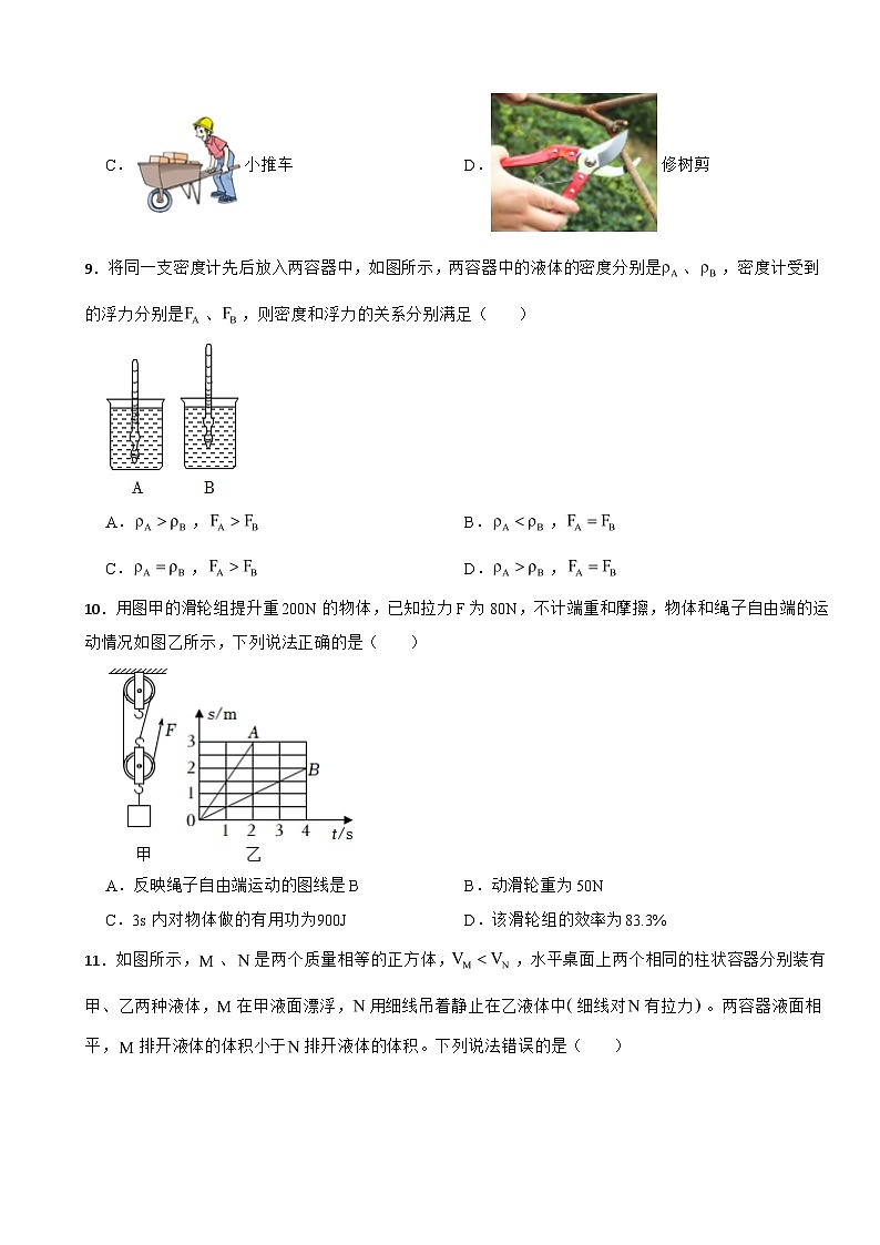 重庆市南川2024年九年级(上)开学物理试卷附答案第3页