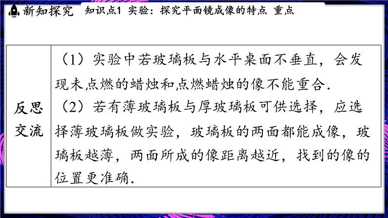 3.2 探究_平面镜成像的特点课件- 2024-2025学年物理沪科版(2024)八年级全一册08