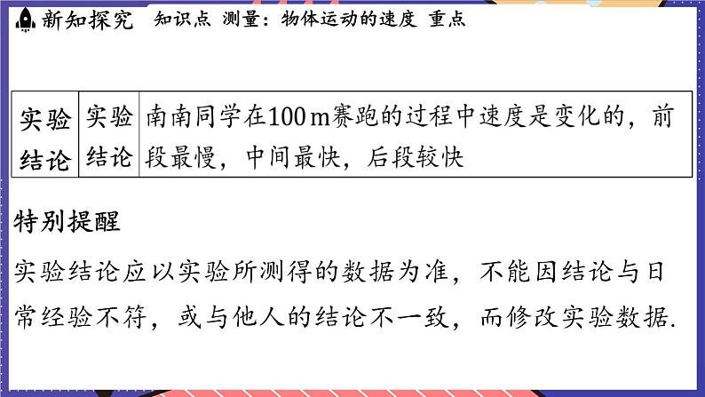 1.4 测量_物体运动的速度课件- 2024-2025学年物理沪科版(2024)八年级全一册06