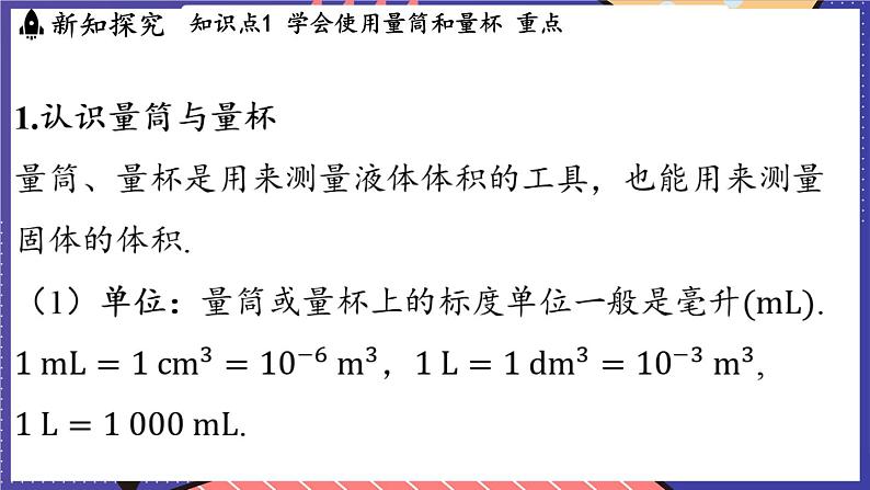 5.4 测量_固体和液体的密度课件- 2024-2025学年物理沪科版(2024)八年级全一册03