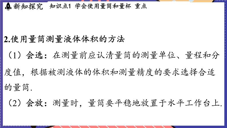 5.4 测量_固体和液体的密度课件- 2024-2025学年物理沪科版(2024)八年级全一册05