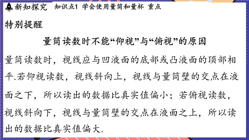 5.4 测量_固体和液体的密度课件- 2024-2025学年物理沪科版(2024)八年级全一册07