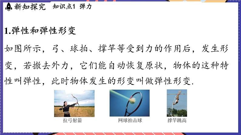6.2 测量_用弹簧测力计测量力课件- 2024-2025学年物理沪科版(2024)八年级全一册第3页
