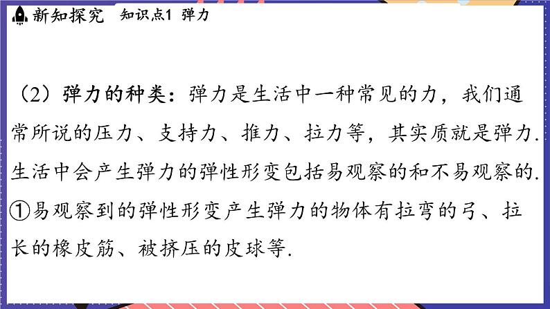 6.2 测量_用弹簧测力计测量力课件- 2024-2025学年物理沪科版(2024)八年级全一册第7页