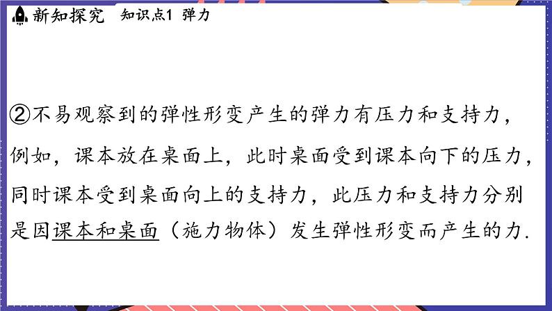 6.2 测量_用弹簧测力计测量力课件- 2024-2025学年物理沪科版(2024)八年级全一册第8页