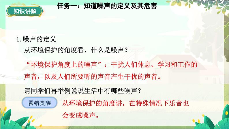 泸科物理八年级上册 第2章 第四节 噪声控制与健康生活 PPT课件08