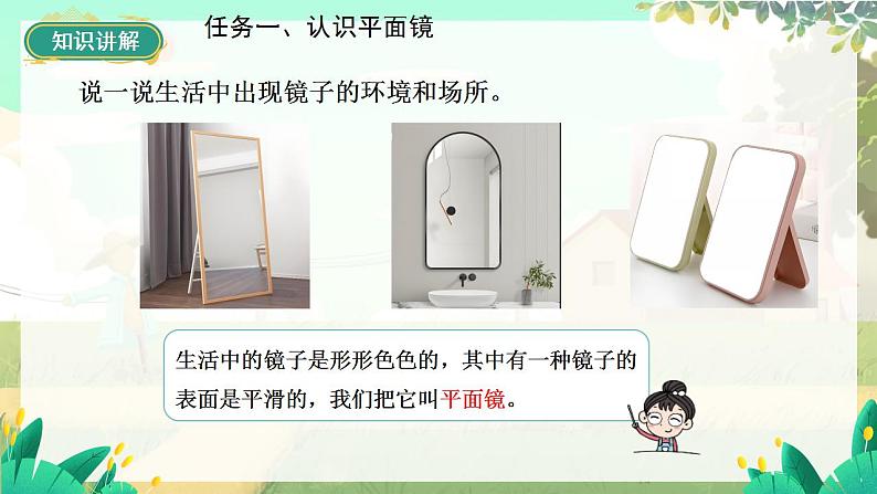泸科物理八年级上册 第3章 第二节 探究:平面镜成像的特点 PPT课件07