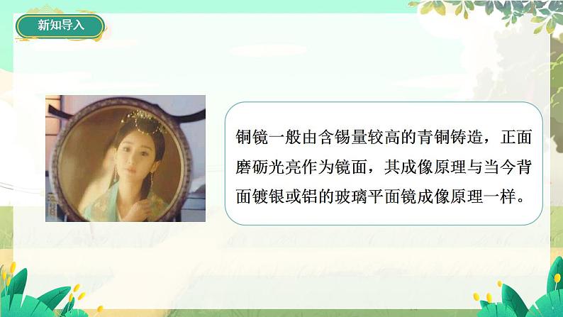 泸科物理八年级上册 第3章 第二节 探究:平面镜成像的特点 PPT课件05