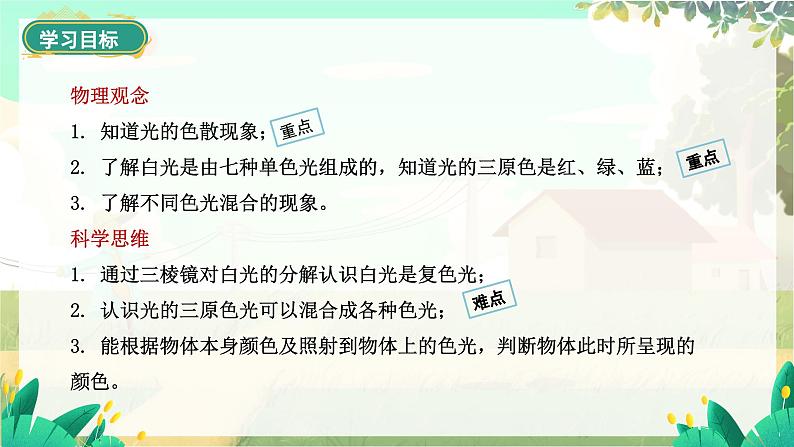 泸科物理八年级上册 第3章 第四节 光的色散 PPT课件02