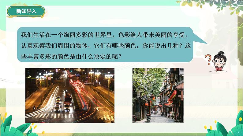 泸科物理八年级上册 第3章 第四节 光的色散 PPT课件04