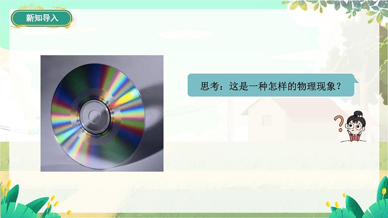 泸科物理八年级上册 第3章 第四节 光的色散 PPT课件06