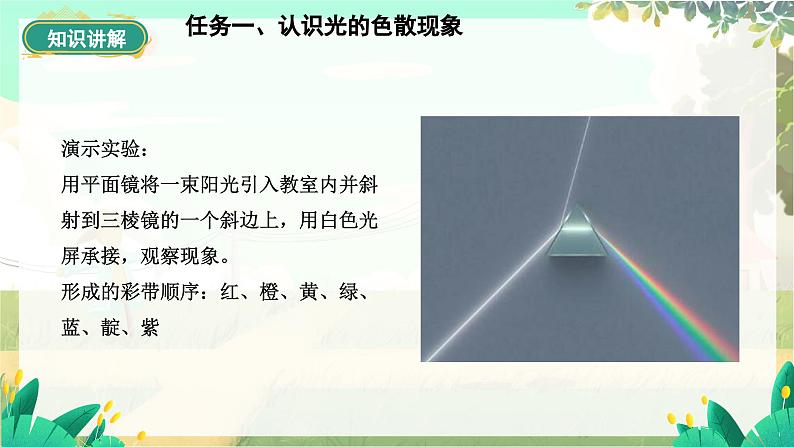 泸科物理八年级上册 第3章 第四节 光的色散 PPT课件07