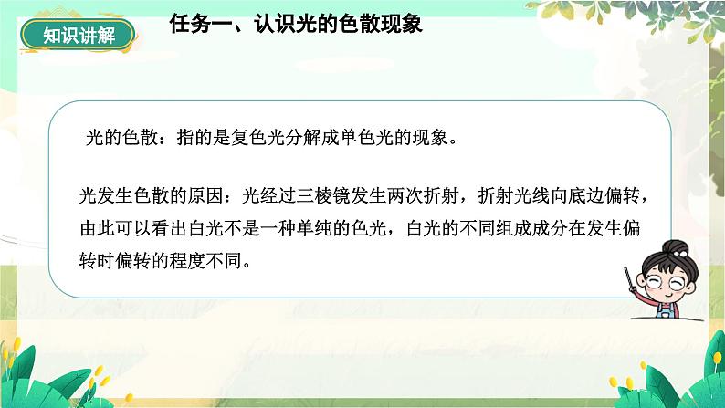 泸科物理八年级上册 第3章 第四节 光的色散 PPT课件08