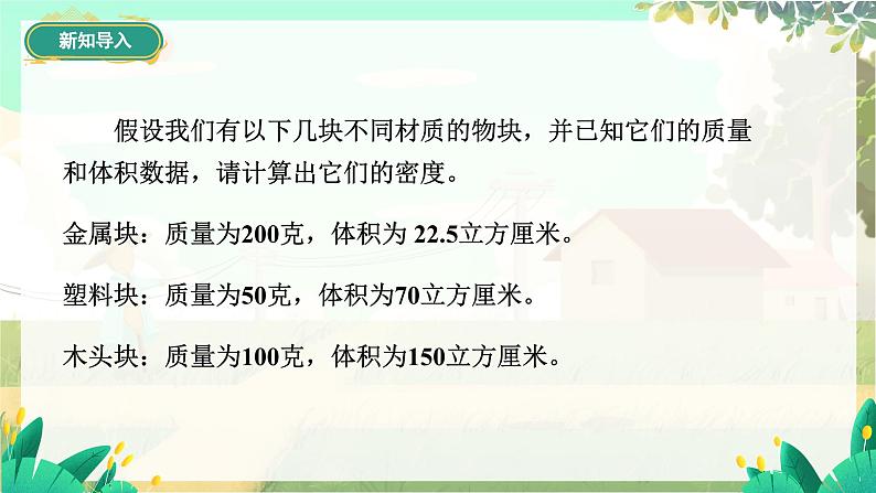 泸科物理八年级上册 第5章 第三节 密度 PPT课件04