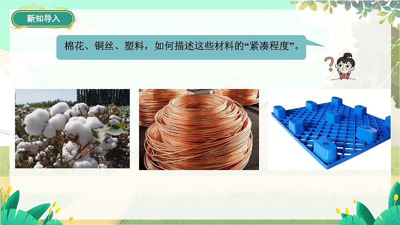 泸科物理八年级上册 第5章 第三节 密度 PPT课件03