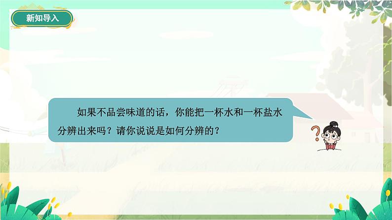 泸科物理八年级上册 第5章 第三节 密度 PPT课件05