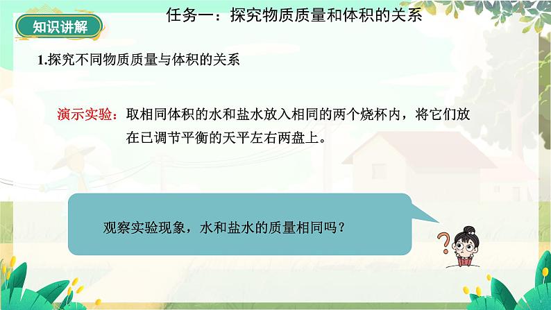 泸科物理八年级上册 第5章 第三节 密度 PPT课件06