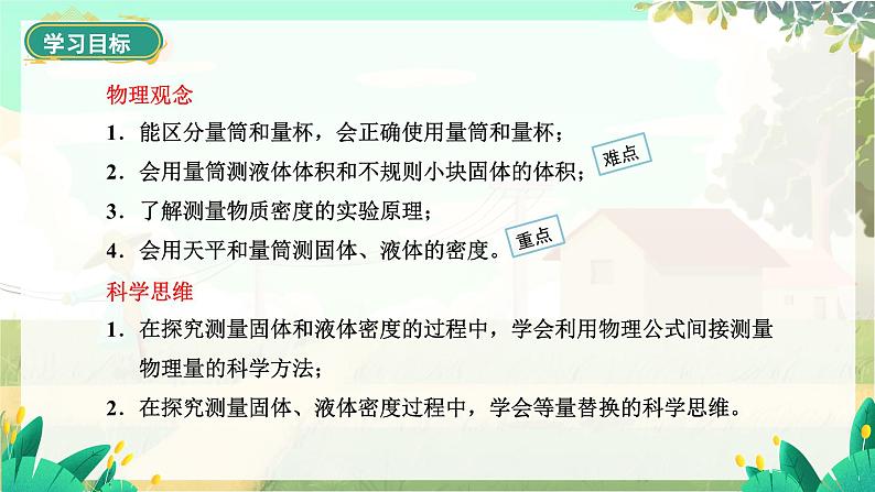 泸科物理八年级上册 第5章 第四节 测量:固体和液体的密度 PPT课件02