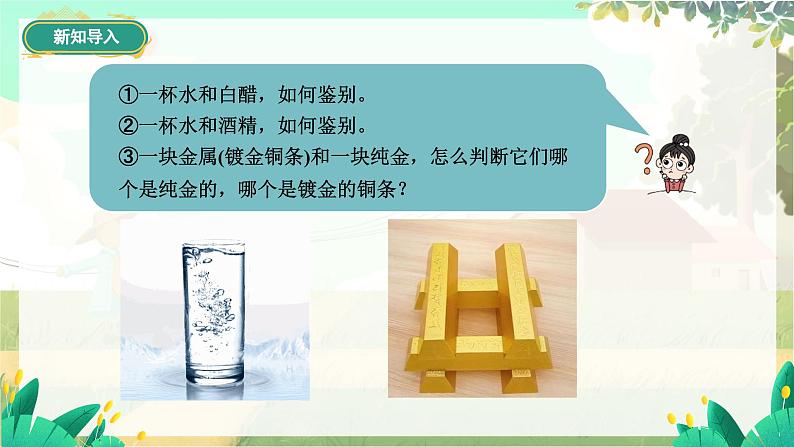 泸科物理八年级上册 第5章 第四节 测量:固体和液体的密度 PPT课件06