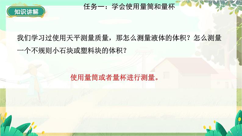 泸科物理八年级上册 第5章 第四节 测量:固体和液体的密度 PPT课件07