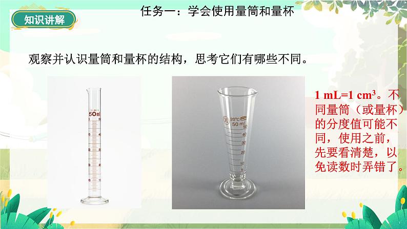 泸科物理八年级上册 第5章 第四节 测量:固体和液体的密度 PPT课件08