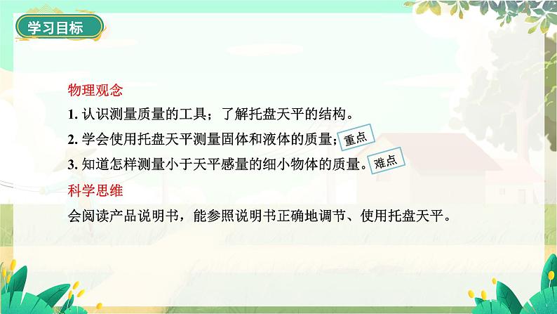 第二节 测量:物体的质量第2页