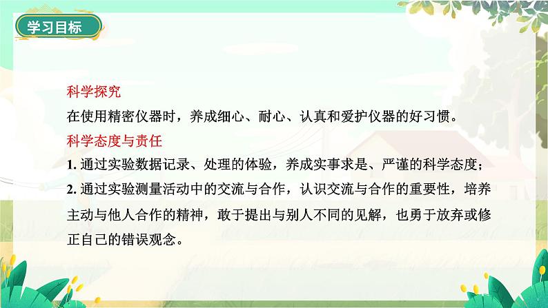 第二节 测量:物体的质量第3页