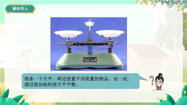 第二节 测量:物体的质量第5页