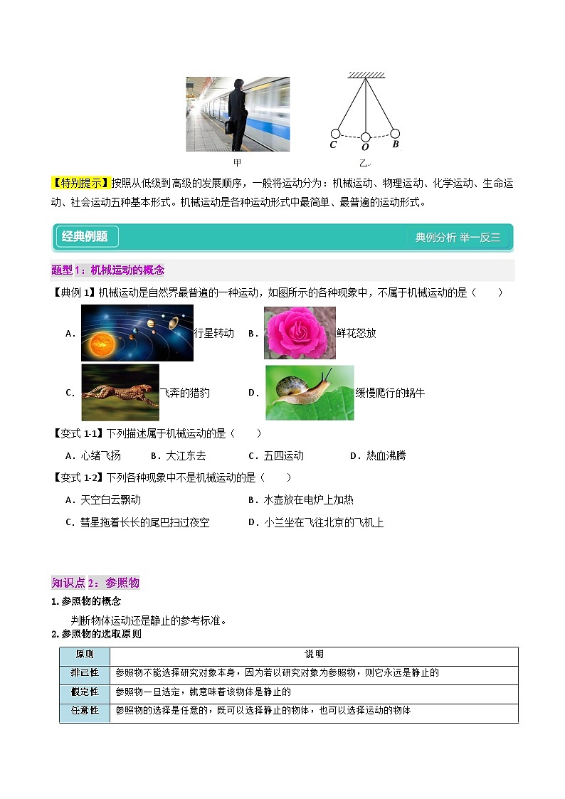 1.2  運動的描述（原卷版）第2頁