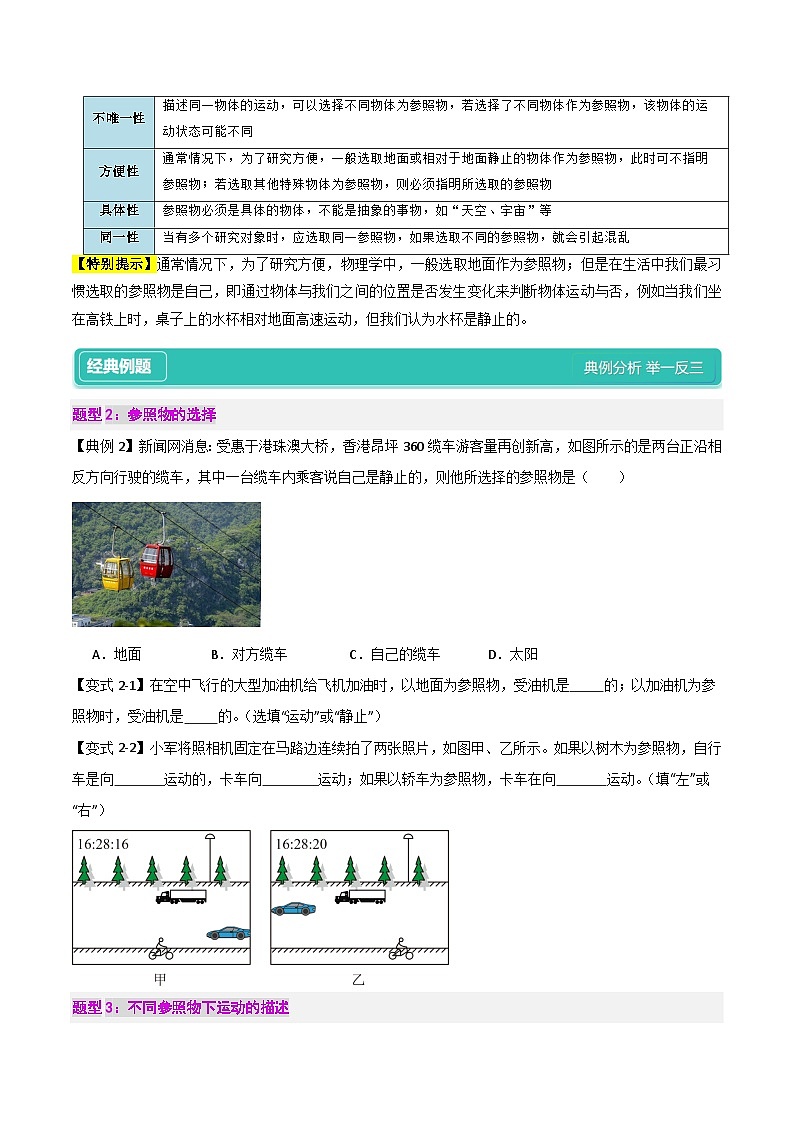 1.2  運動的描述（原卷版）第3頁