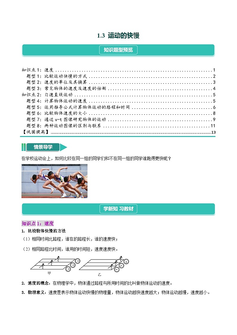 1.3  運(yùn)動(dòng)的快慢【8大題型】（解析版）第1頁(yè)