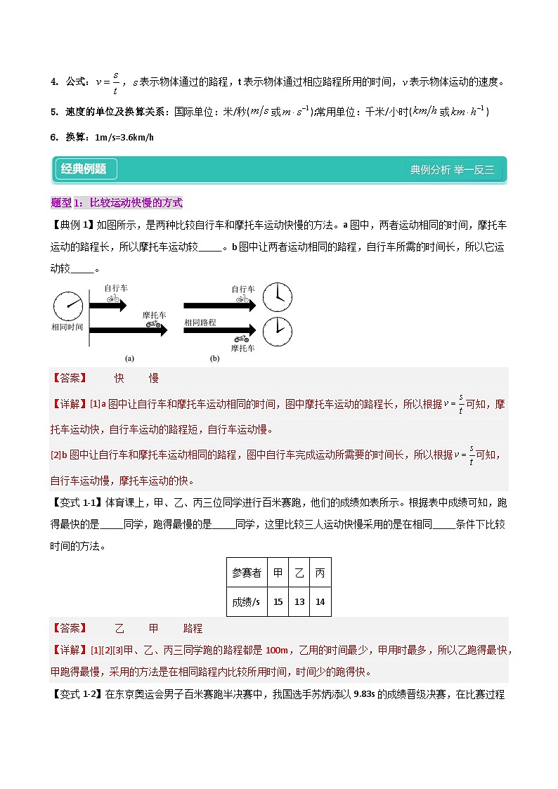 1.3  運(yùn)動(dòng)的快慢【8大題型】（解析版）第2頁(yè)