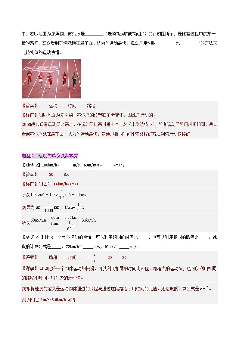 1.3  運(yùn)動(dòng)的快慢【8大題型】（解析版）第3頁(yè)