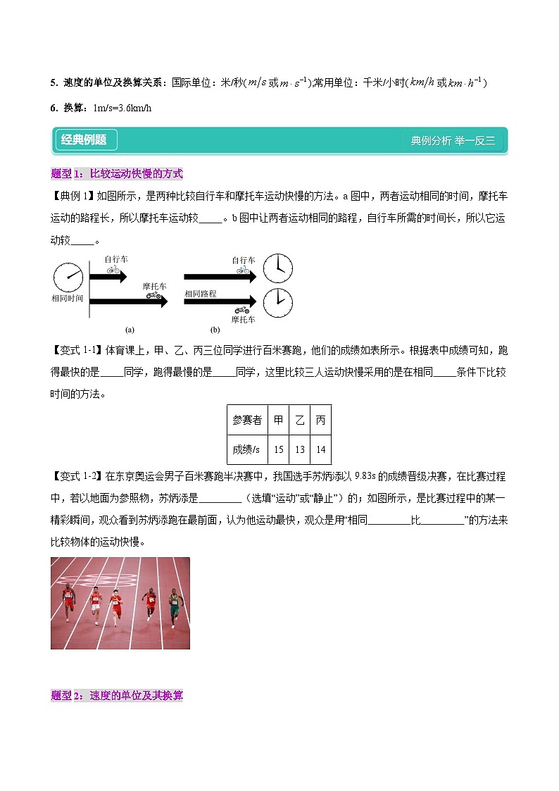 1.3  運(yùn)動(dòng)的快慢【8大題型】（原卷版）第2頁(yè)