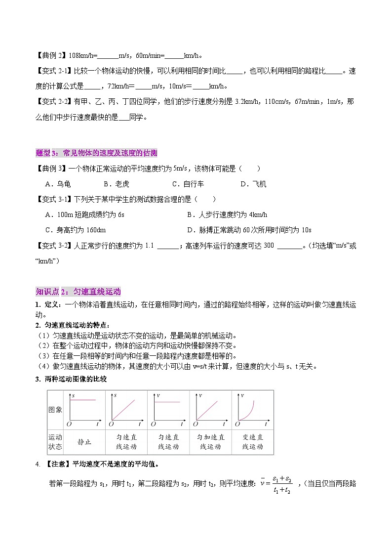 1.3  運(yùn)動(dòng)的快慢【8大題型】（原卷版）第3頁(yè)