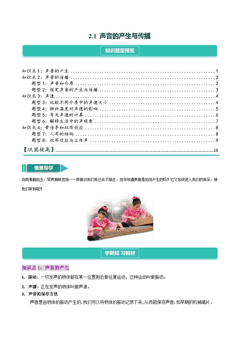 2.1   聲音的產(chǎn)生與傳播（原卷版）第1頁