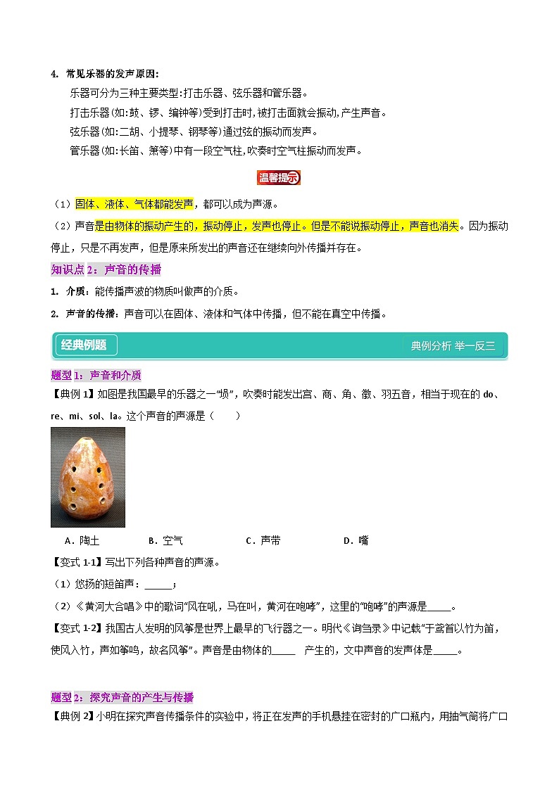 2.1   聲音的產(chǎn)生與傳播（原卷版）第2頁
