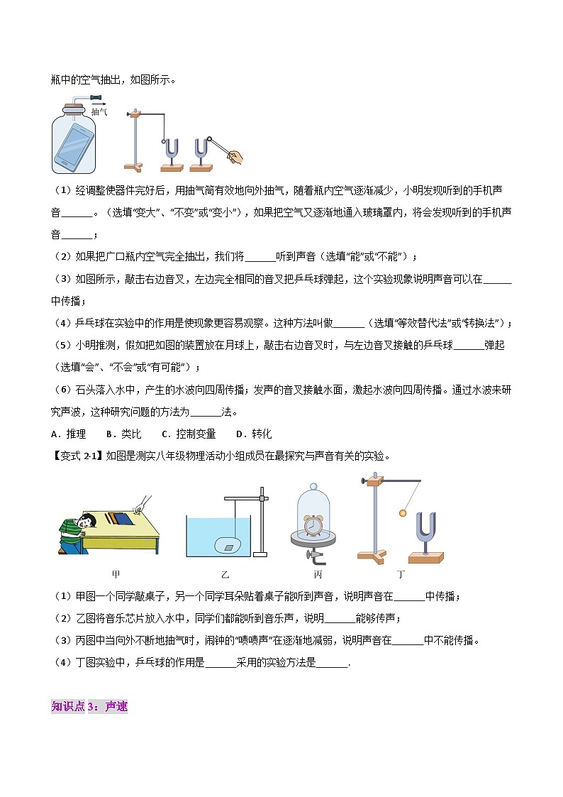 2.1   聲音的產(chǎn)生與傳播（原卷版）第3頁