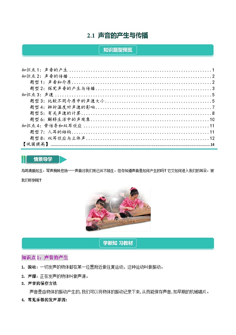 2.1  聲音的產(chǎn)生與傳播（解析版）第1頁